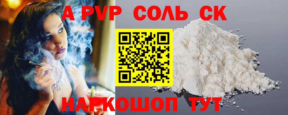 Alpha-PVP  A-PVP СК КРИС  Вход с VPN  Елец  А ПВП Crystall  Альфа ПВП СК 