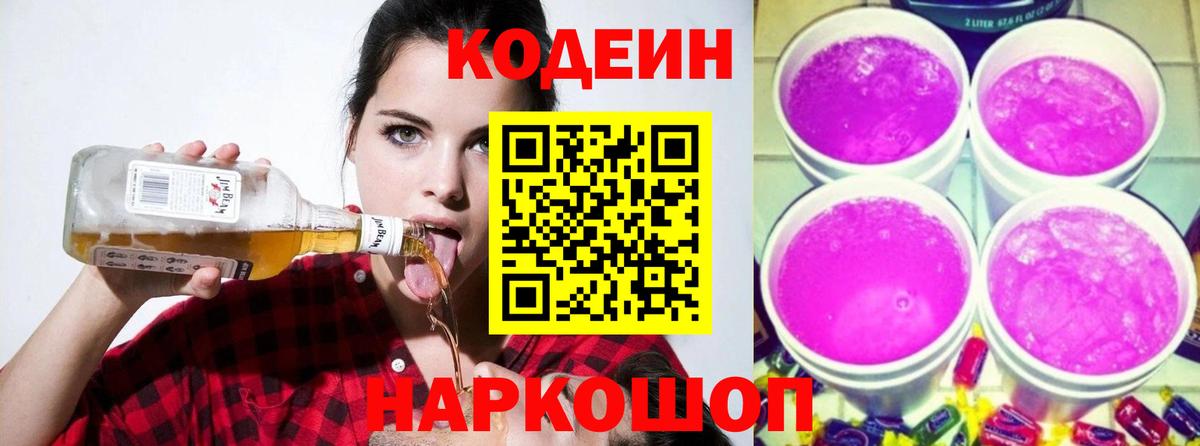 Кодеиновый сироп Lean напиток Lean (лин) Елец