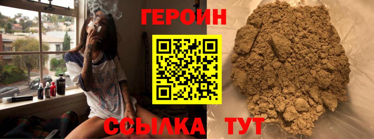 Героин Heroin Елец